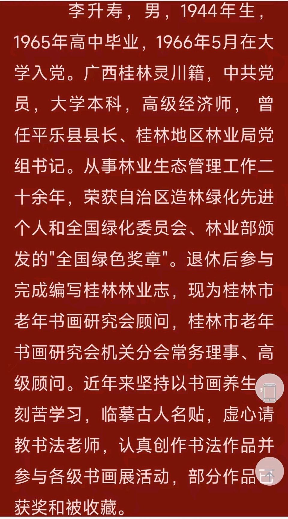 趁热迎新催俊秀-驱寒送旧促英贤∥2025年度桂林漓江诗书画社微刊风采展暨先进呈报序章∥都市头条291期暨书法江湖90期(图27)