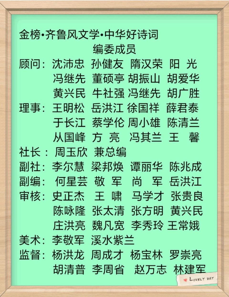 《齐鲁风文学》分享（山东诸城）周玉欣《七律.十二生肖》（图18）