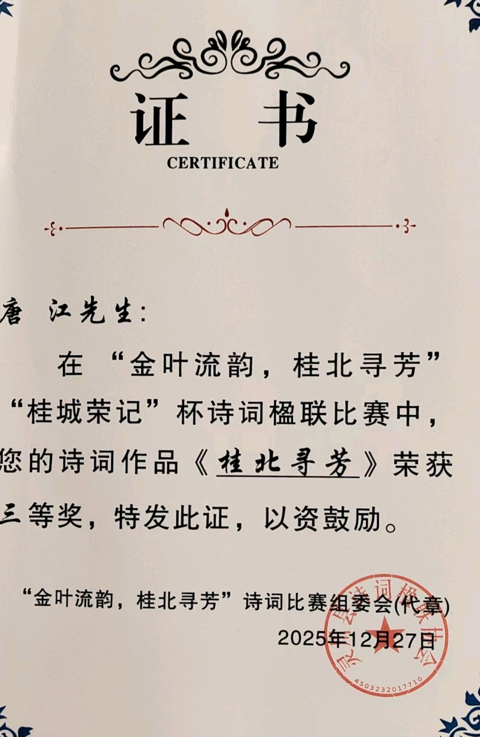 趁热迎新催俊秀-驱寒送旧促英贤∥2025年度桂林漓江诗书画社微刊风采展暨先进呈报序章∥都市头条291期暨书法江湖90期(图11)