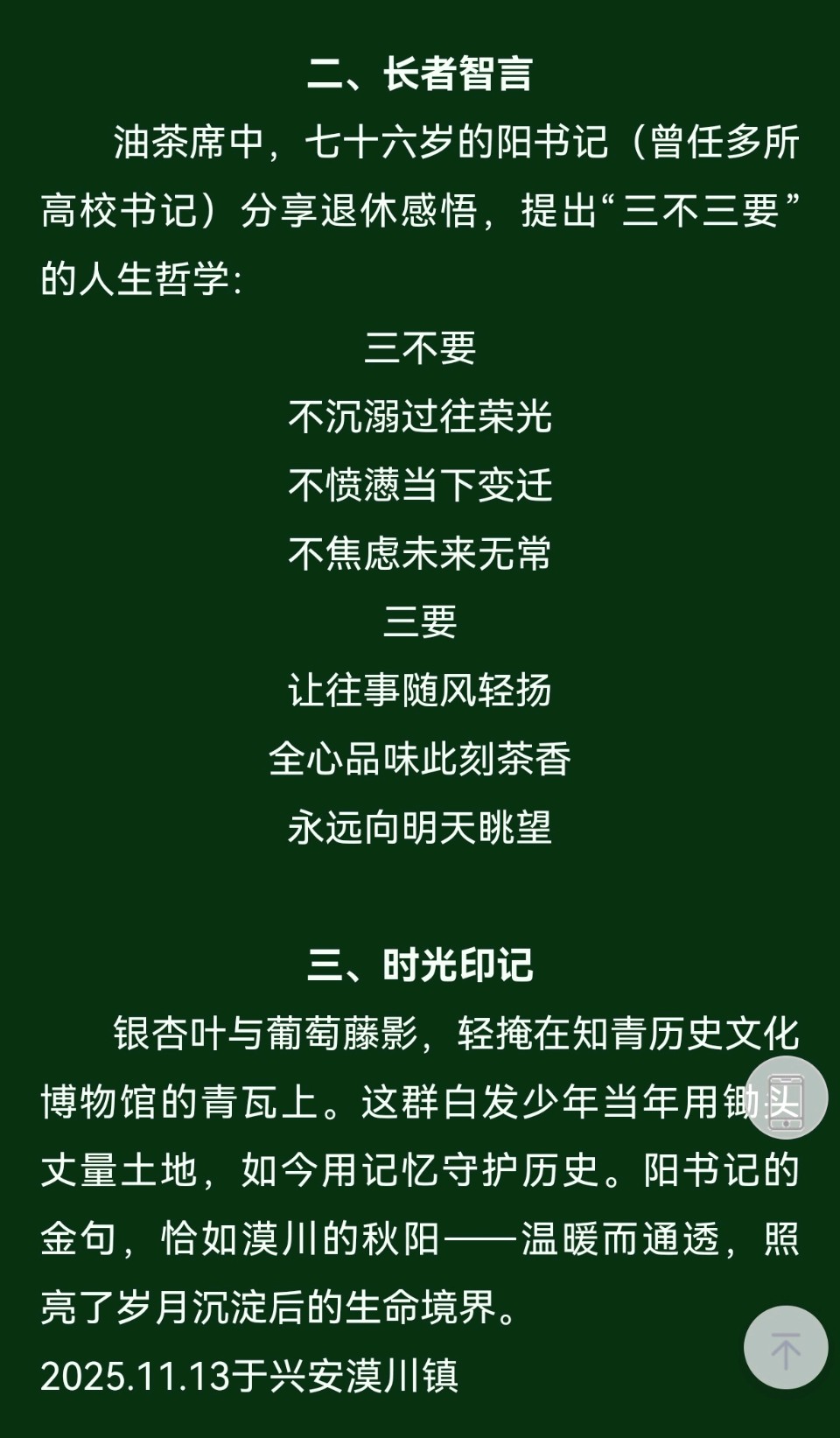 趁热迎新催俊秀-驱寒送旧促英贤∥2025年度桂林漓江诗书画社微刊风采展暨先进呈报序章∥都市头条291期暨书法江湖90期(图33)