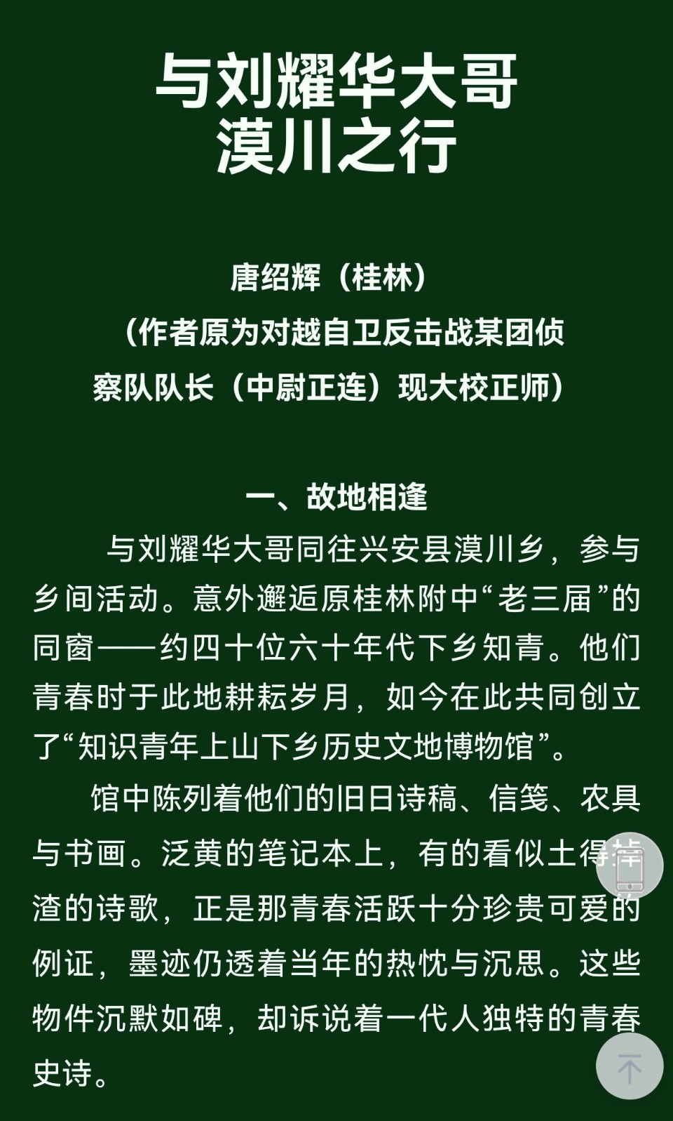 趁热迎新催俊秀-驱寒送旧促英贤∥2025年度桂林漓江诗书画社微刊风采展暨先进呈报序章∥都市头条291期暨书法江湖90期(图32)