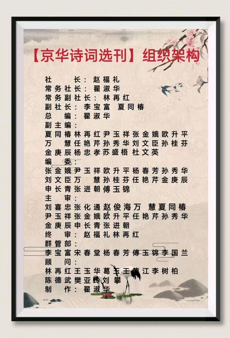 【京华诗词选刊】加刊《谷雨》诗词合刊 请您欣赏(图27)