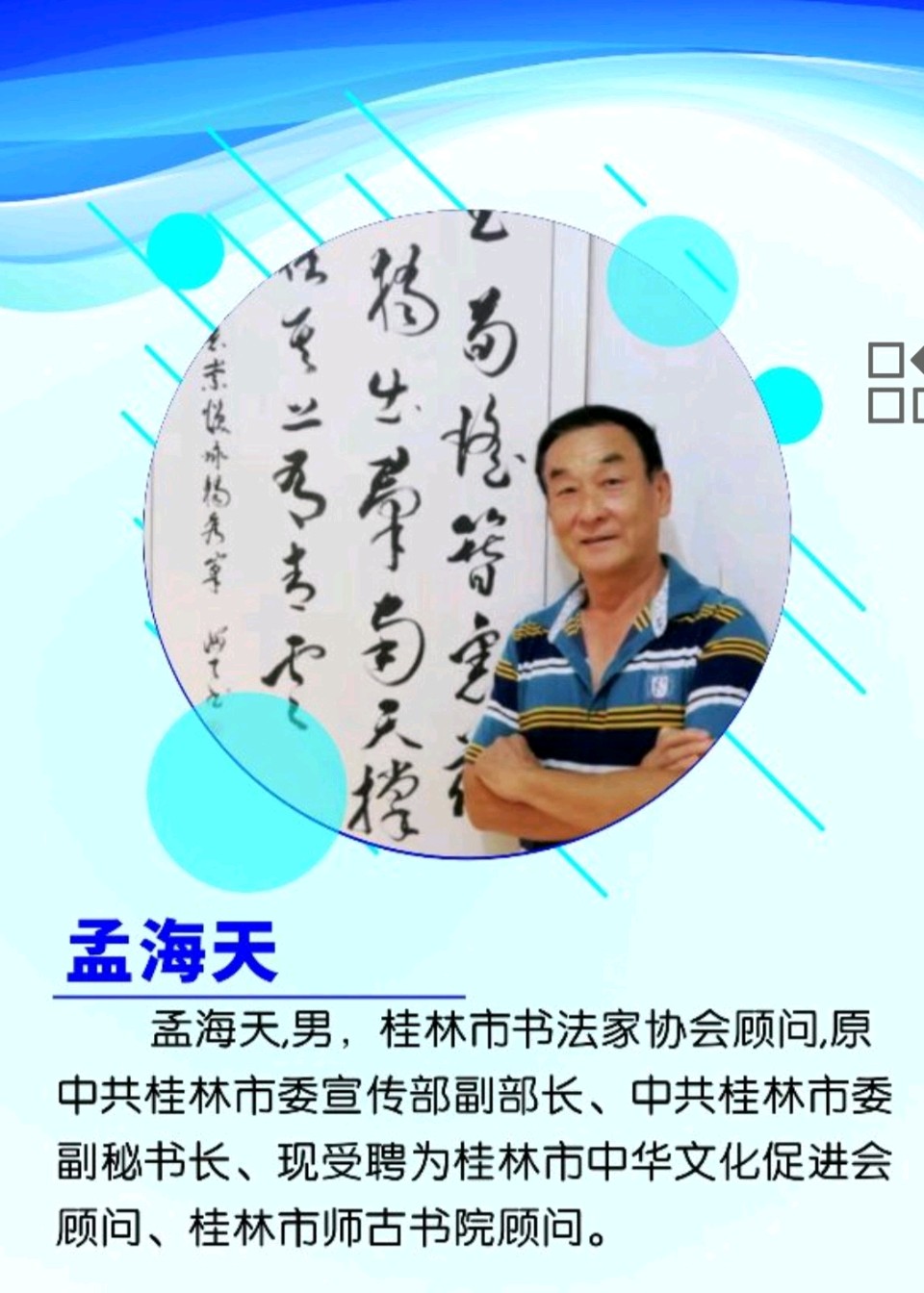 趁热迎新催俊秀-驱寒送旧促英贤∥2025年度桂林漓江诗书画社微刊风采展暨先进呈报序章∥都市头条291期暨书法江湖90期(图45)