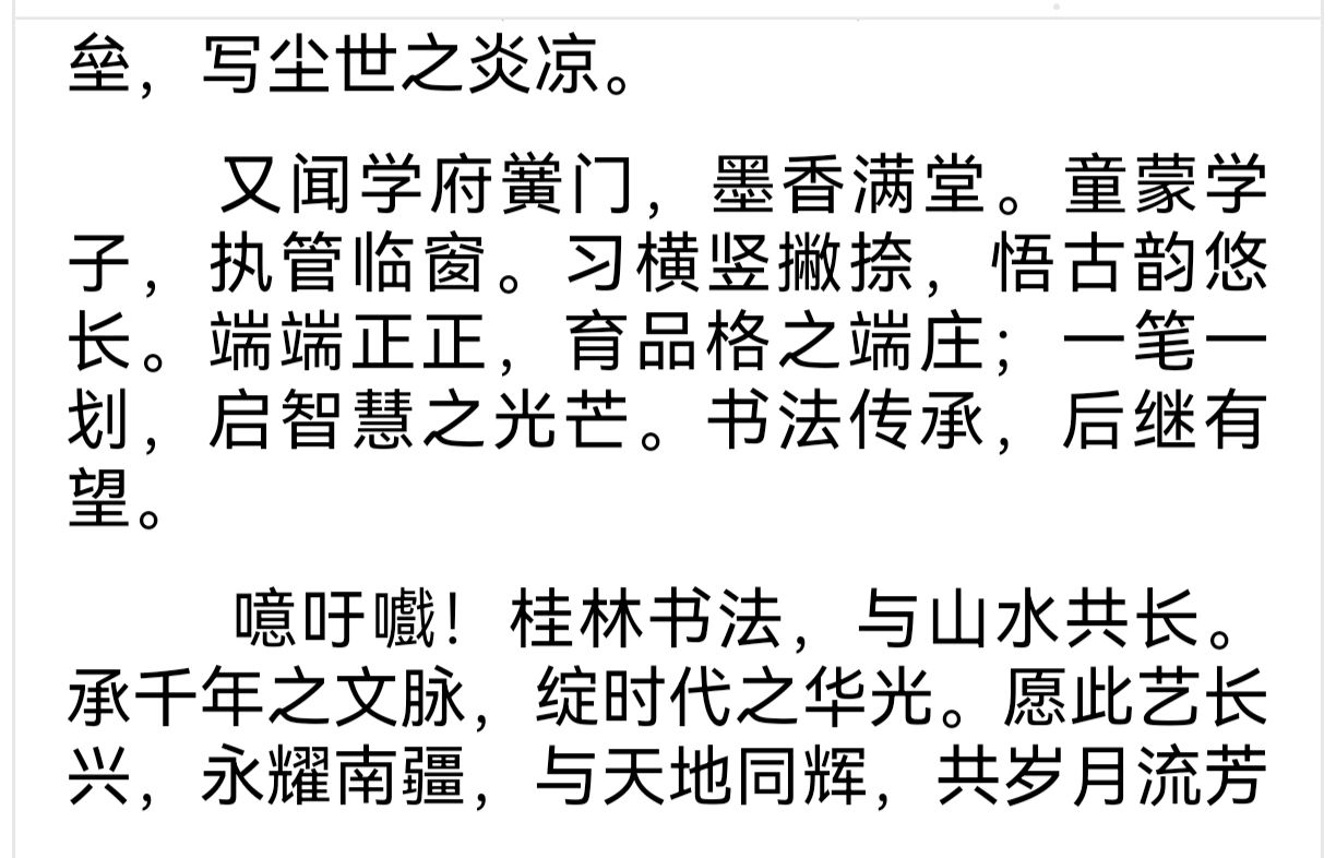 趁热迎新催俊秀-驱寒送旧促英贤∥2025年度桂林漓江诗书画社微刊风采展暨先进呈报序章∥都市头条291期暨书法江湖90期(图48)