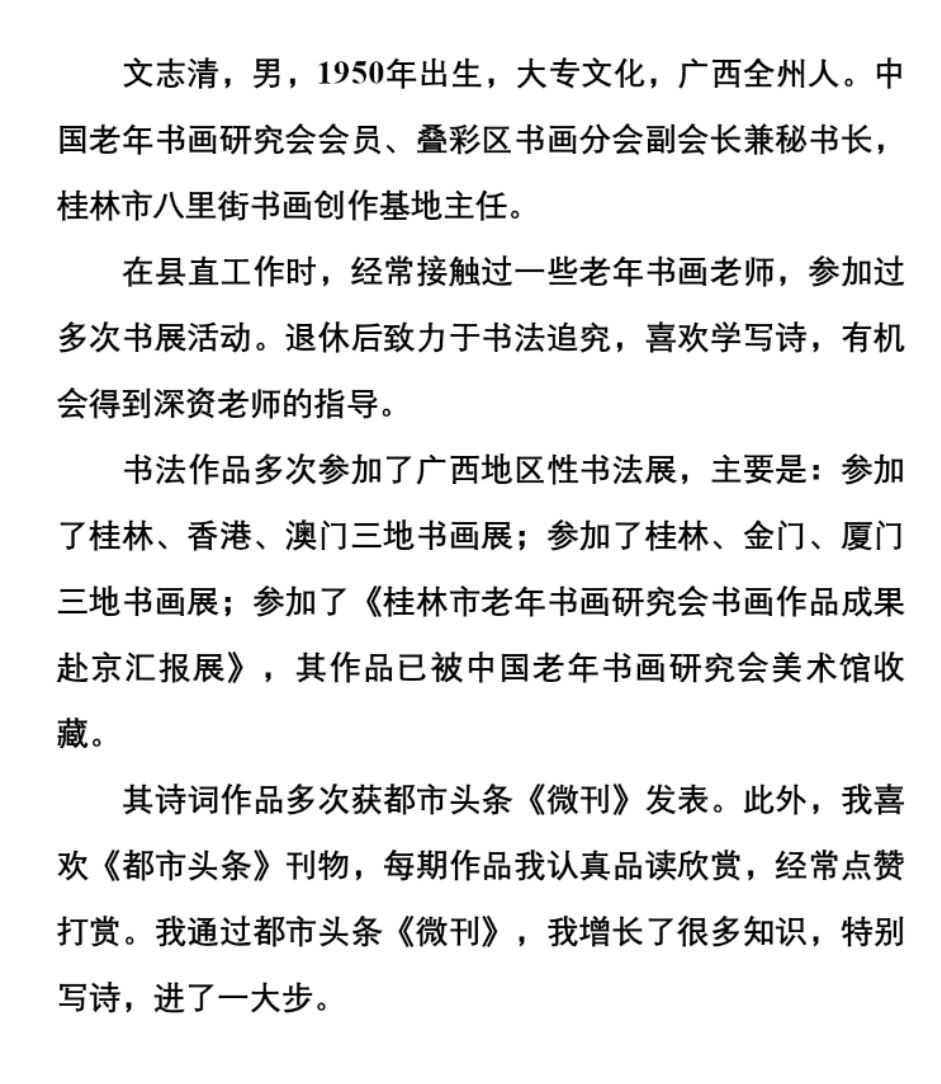 趁热迎新催俊秀-驱寒送旧促英贤∥2025年度桂林漓江诗书画社微刊风采展暨先进呈报序章∥都市头条291期暨书法江湖90期(图83)