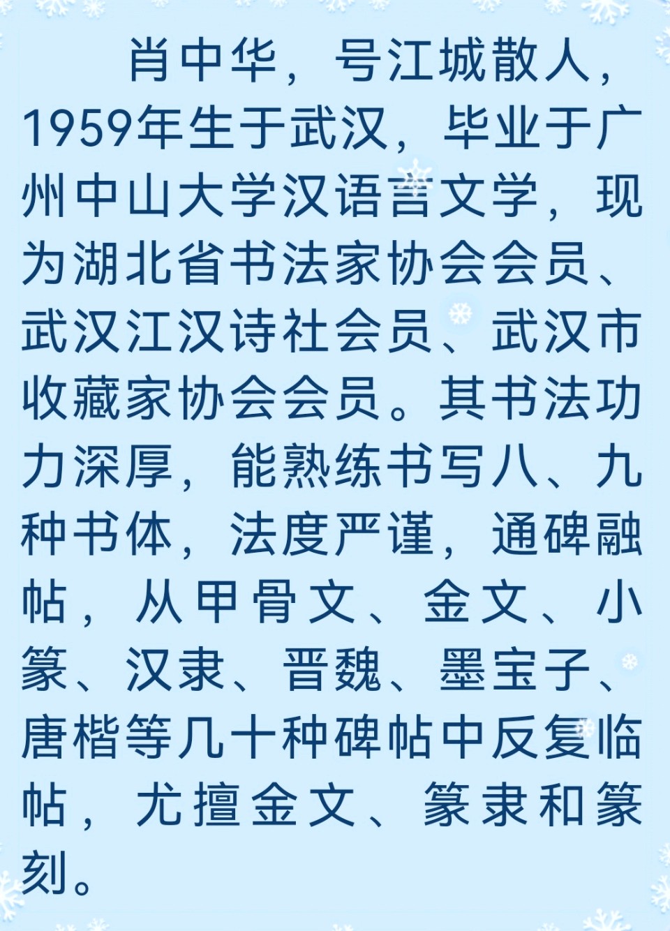 趁热迎新催俊秀-驱寒送旧促英贤∥2025年度桂林漓江诗书画社微刊风采展暨先进呈报序章∥都市头条291期暨书法江湖90期(图102)