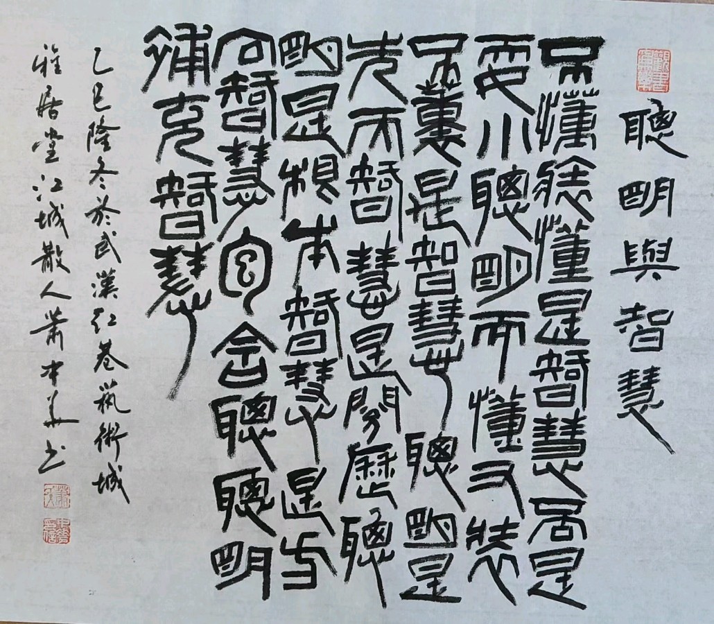 趁热迎新催俊秀-驱寒送旧促英贤∥2025年度桂林漓江诗书画社微刊风采展暨先进呈报序章∥都市头条291期暨书法江湖90期(图104)