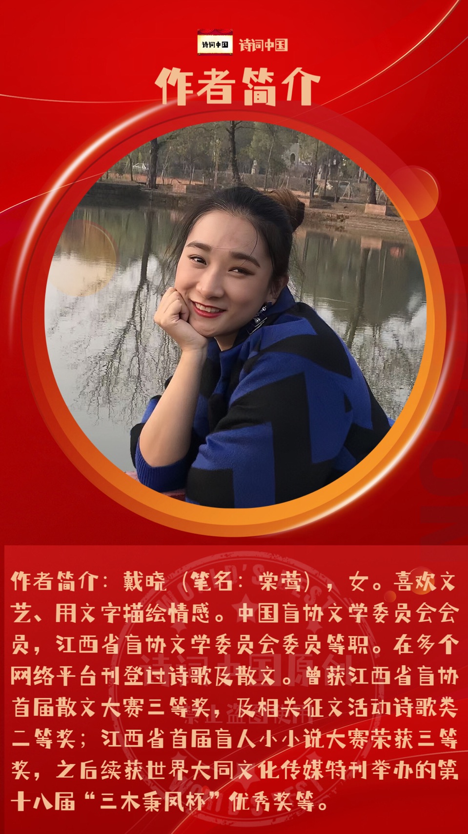 都市头条春节大联欢（第一届）优秀作品展播【诗词中国】02号参选作品《与爱同行》作者：戴晓（图6）