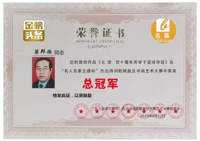 《中华好诗词》隆重推出（山东郓城）著名作家诗人梁邦焕先生腊八系列诗文敬请雅鉴（图11）