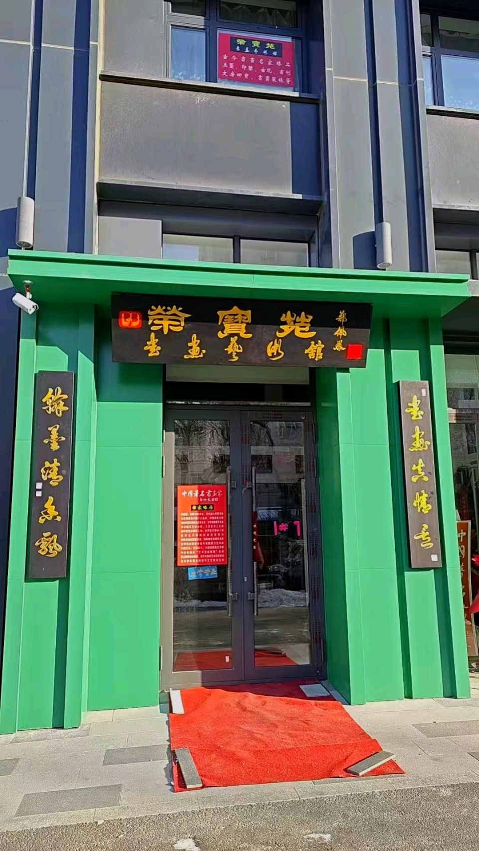 中国著名书画家郑佩服荣宝苑书画艺术馆开门红【2026第63期】（图4）