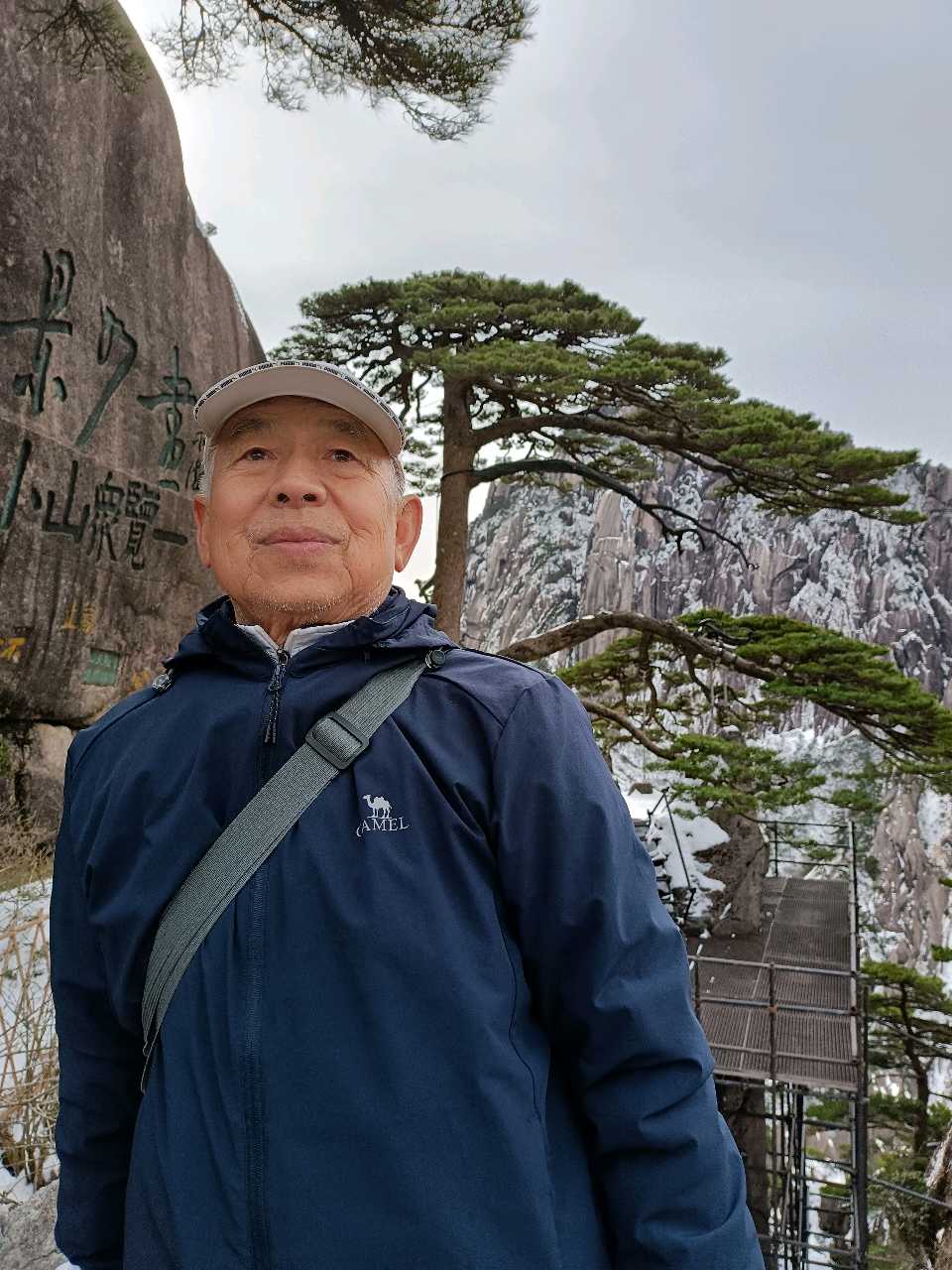 《沁园春》重登黄山作者王维宪编辑孙秀兰（图4）