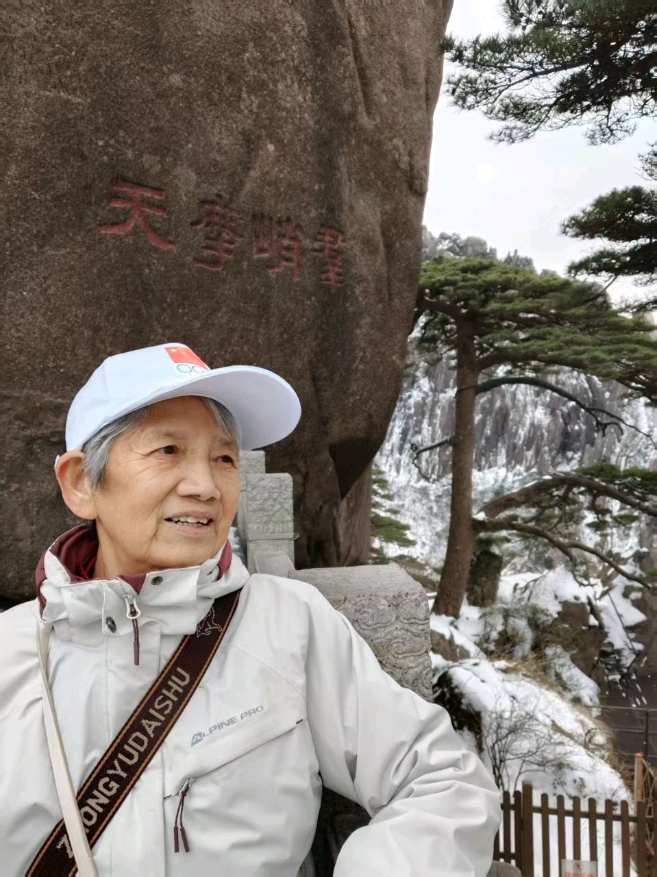 《沁园春》重登黄山作者王维宪编辑孙秀兰（图16）