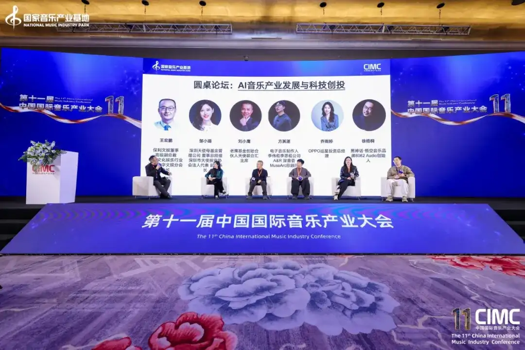 焦点直击!全球AI音乐实验室发布仪式——科技、音乐、资本Ai场景MuseArc计划,第11届中国国际(图8)