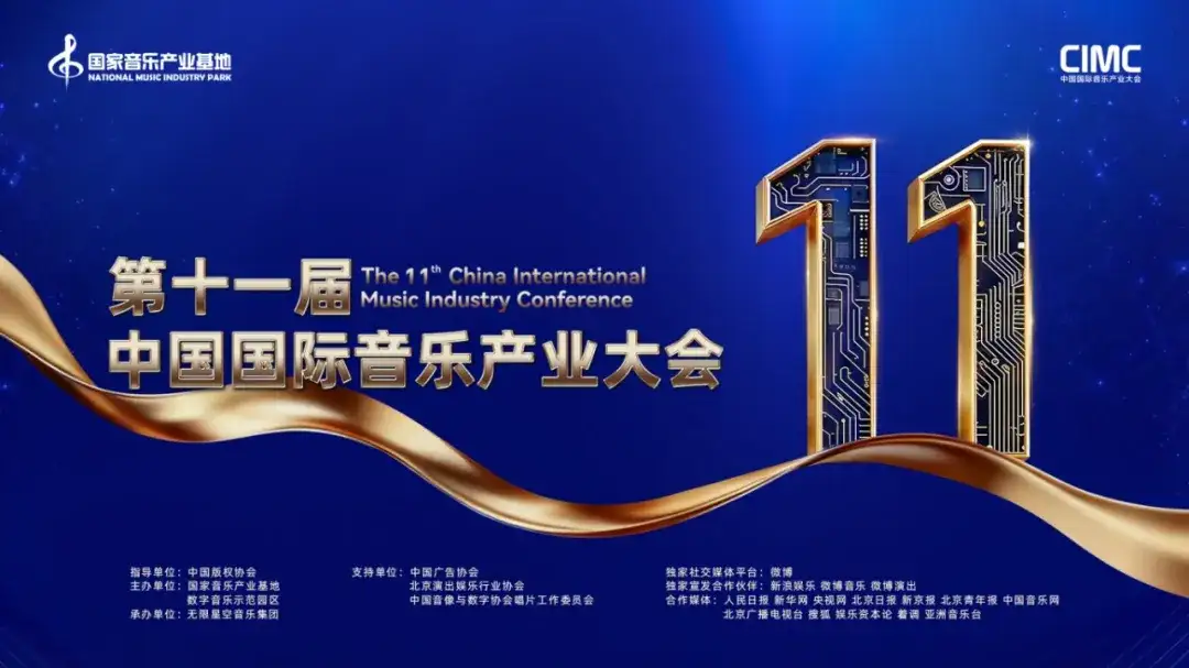 焦点直击!全球AI音乐实验室发布仪式——科技、音乐、资本Ai场景MuseArc计划,第11届中国国际(图24)