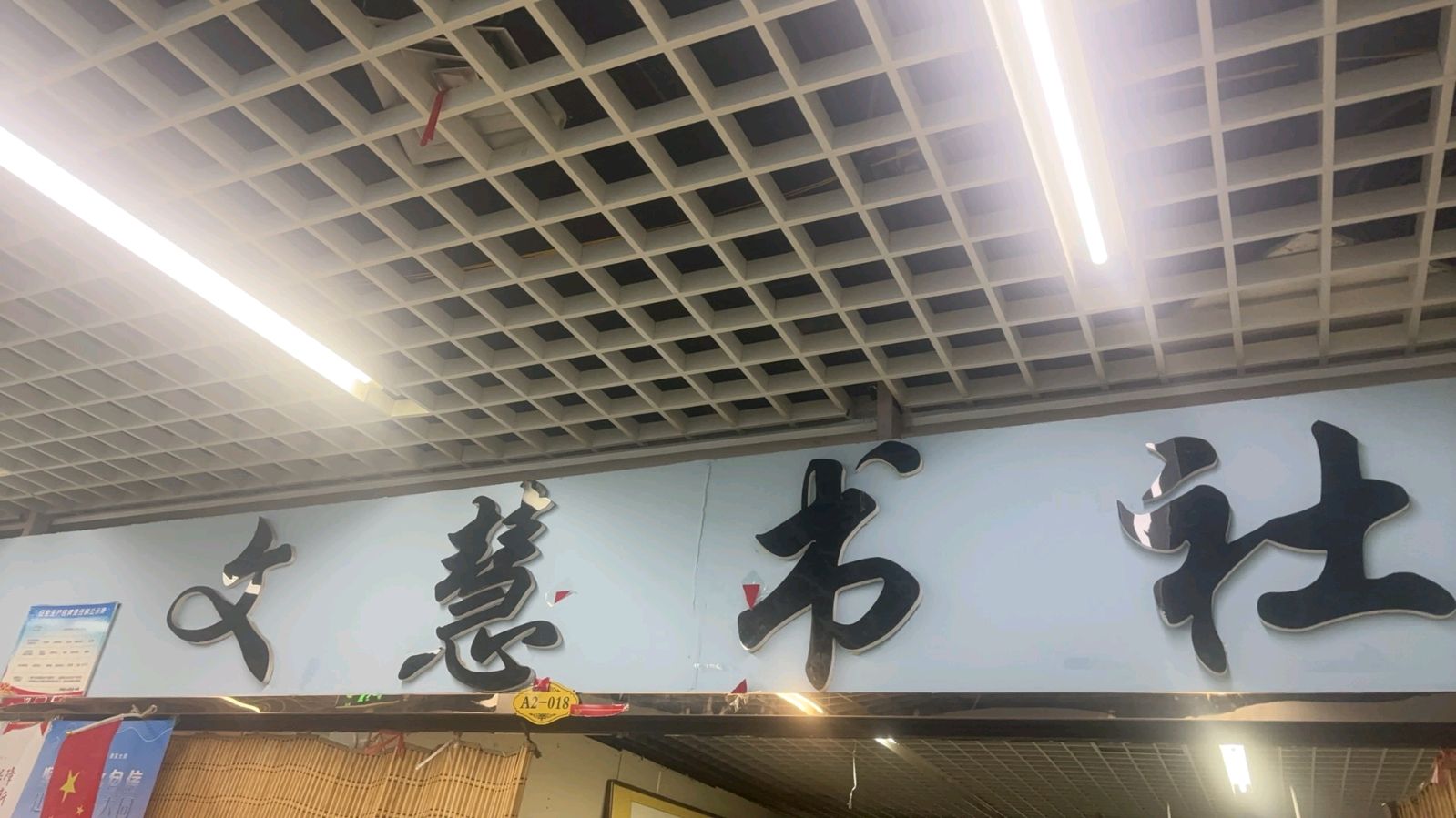 喜报 ‖知音识曲文学社《中国经典文学（第一卷）》全国重点市场铺货落地（图37）