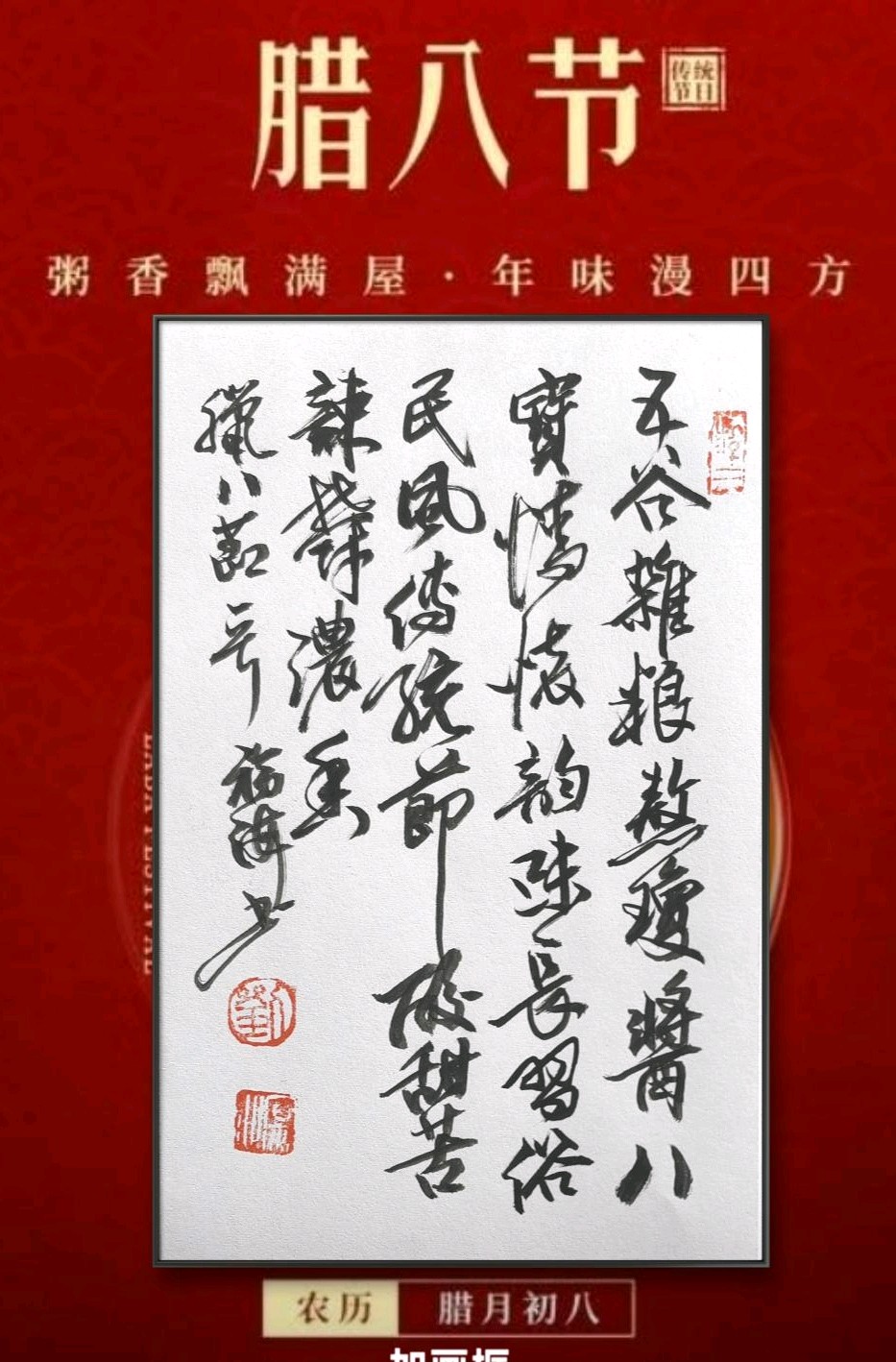 咏腊八节一一刘福海（图6）