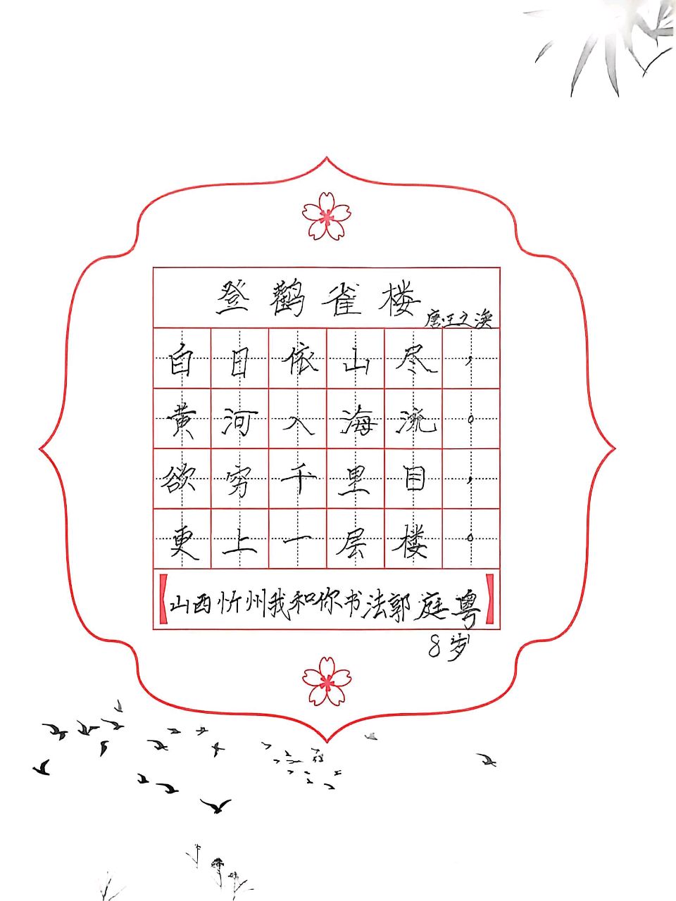 2026“迎接全国两会”全国诗书画摄影大赛作品展——郭庭粤作品欣赏（图2）