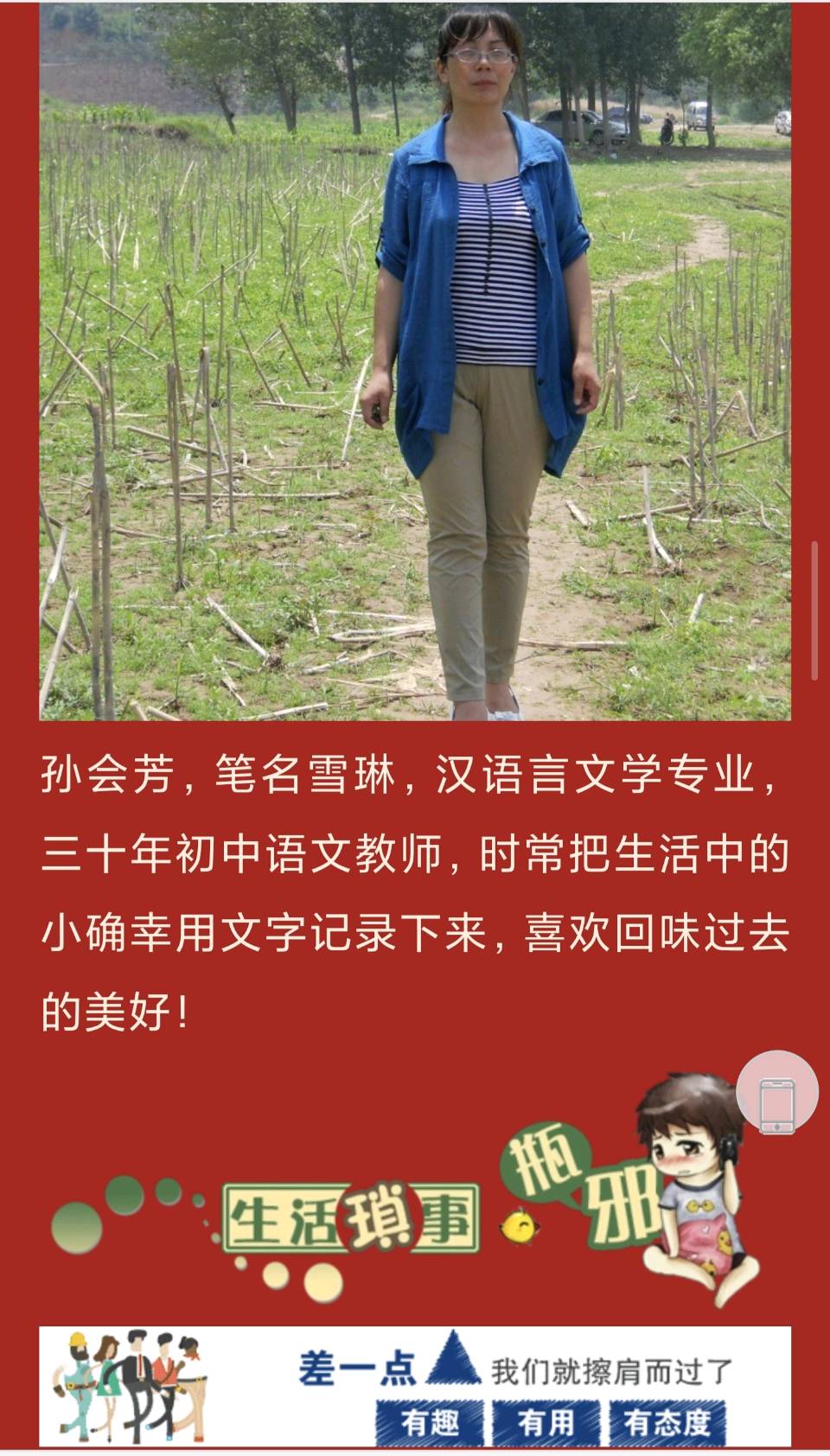 陕西作家孙会芳《又到一年腊八节》（图2）