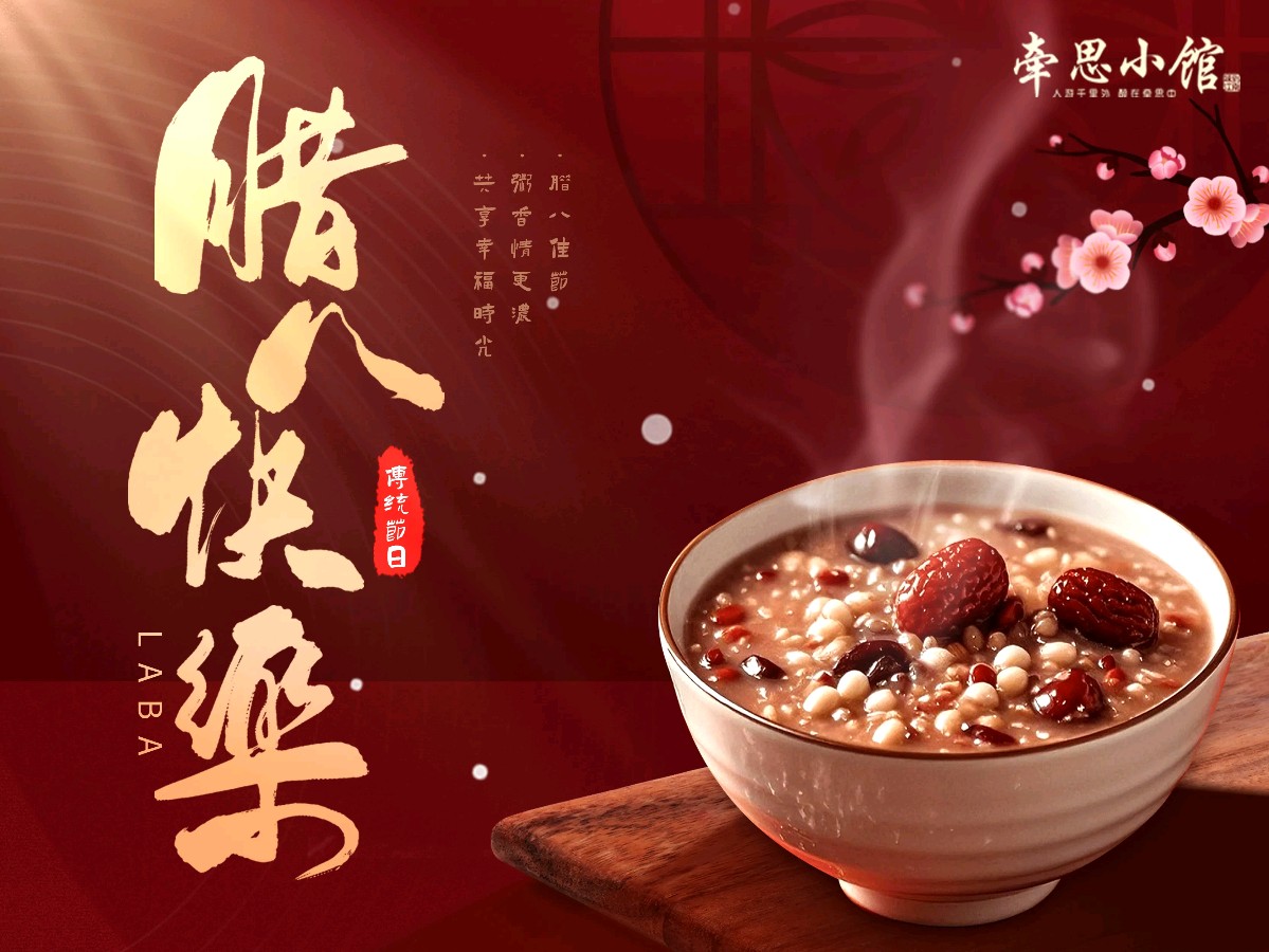 聆听 ‖ 弘华朗诵《送你一碗腊八粥》作者/娄勇（图5）