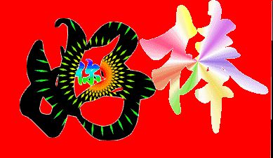 《军旅作家网》隆重推出（南京）优秀诗人吕永玉先生《七律.腊八节抒怀》外一首敬请雅鉴（图7）