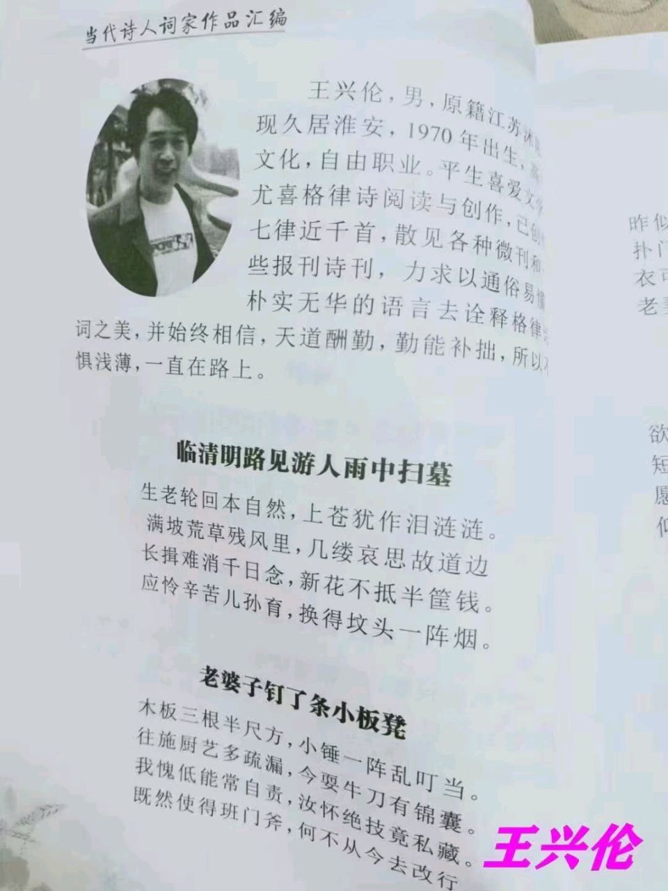 《鲁源文苑诗词散汉字解析文展播》作者/鲁源文苑诗人(图5)