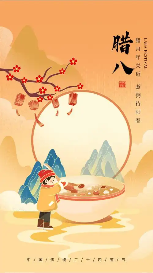 聆听 ‖ 弘华朗诵《腊八，温一碗年与春的序章》作者/吴万瑞（图9）
