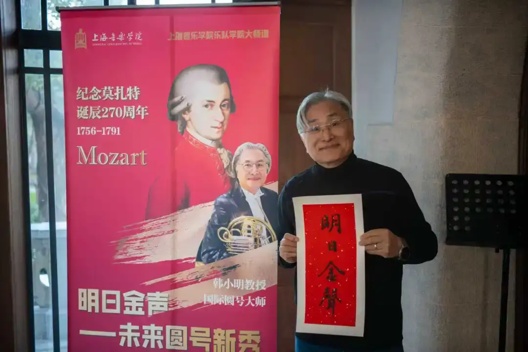 纪念莫扎特诞辰270周年,明日金声—未来圆号新秀公益音乐会在上海音乐学院音乐城堡内成功举办(图9)