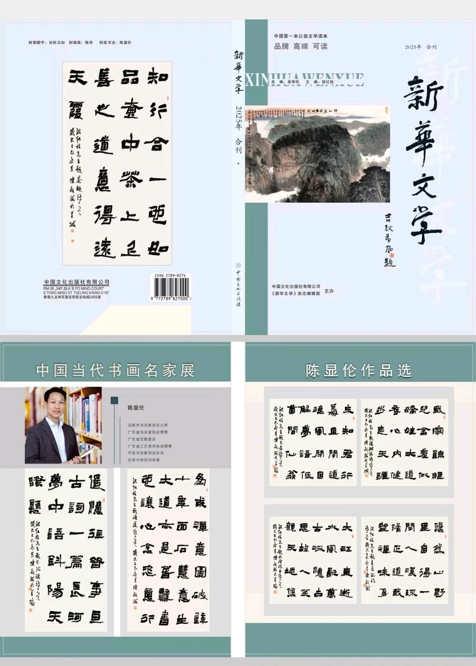 新华文学 2025年合刊目录(图3)