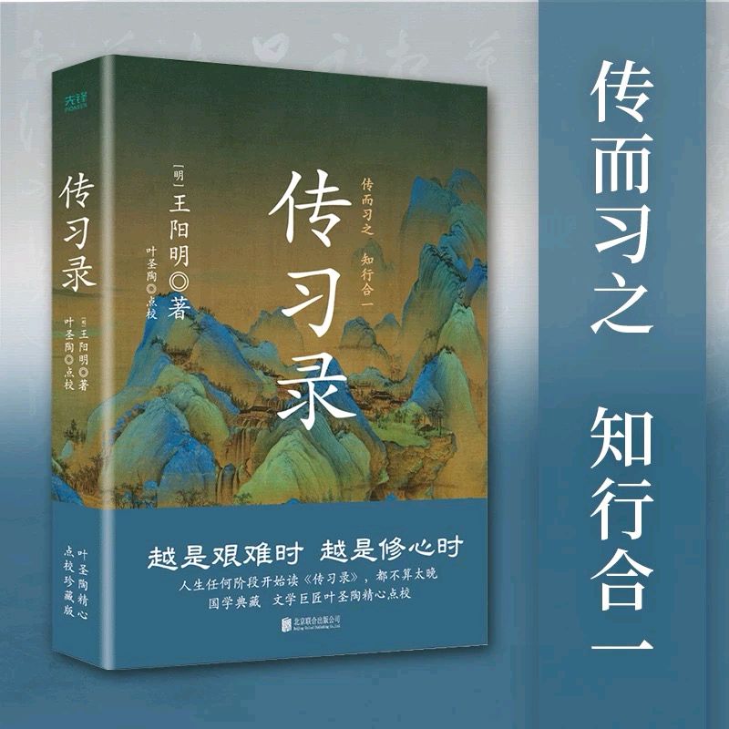 七绝.读王阳明《传习录》有感三首（4） 文/李玉桥（图3）