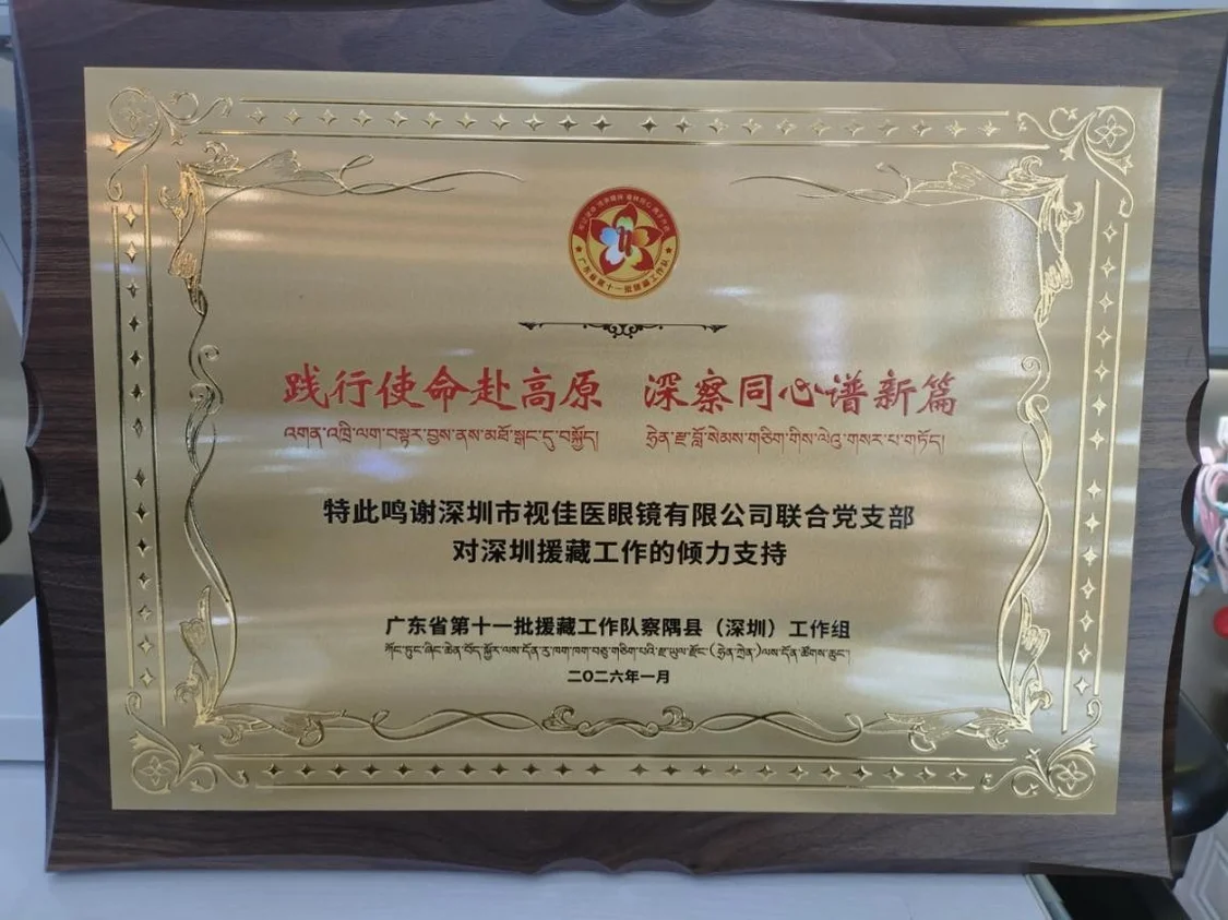 暖心!深圳眼镜企业捐100副专业太阳镜 守护高原老人“清晰视界”