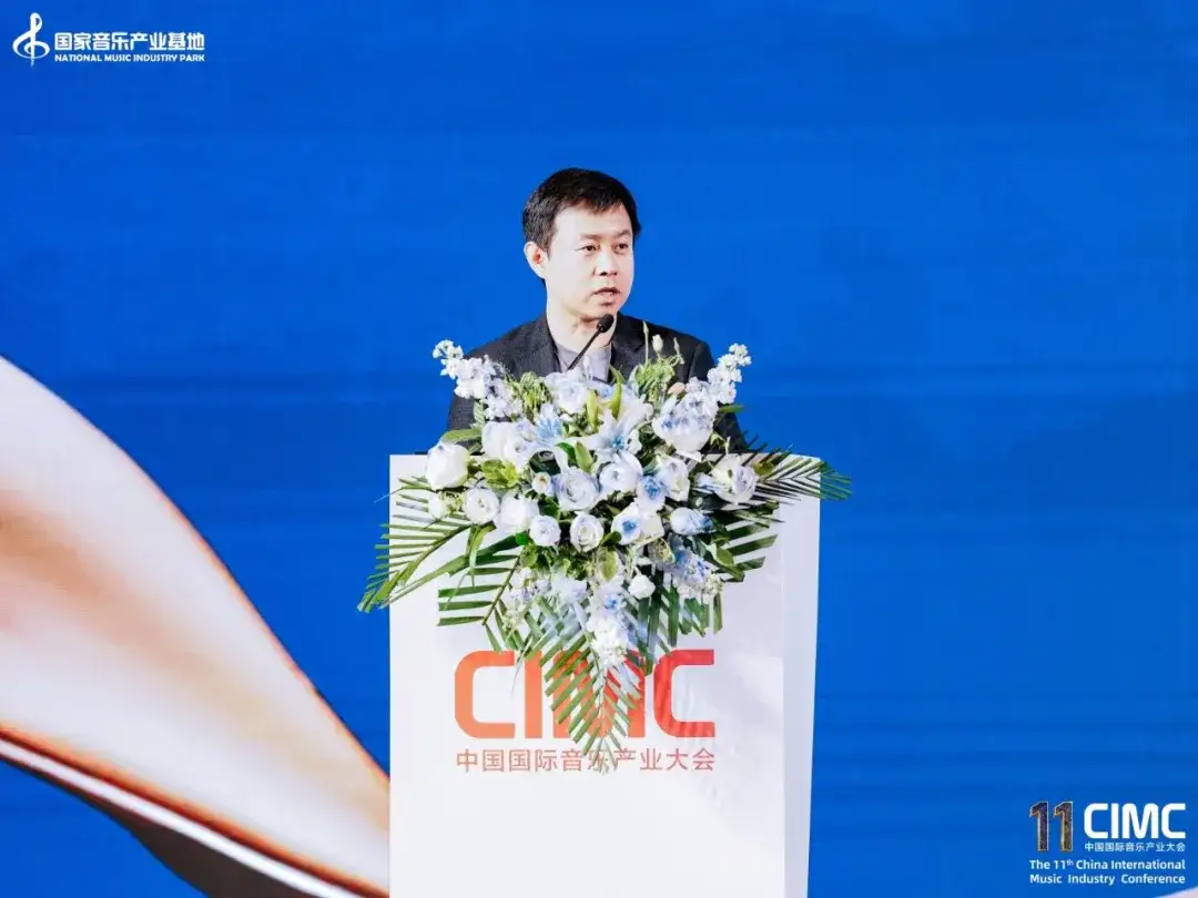 第十一届中国国际音乐产业大会圆满举办!破壁·融合·新生:助力AI时代的音乐产业新机遇(图3)