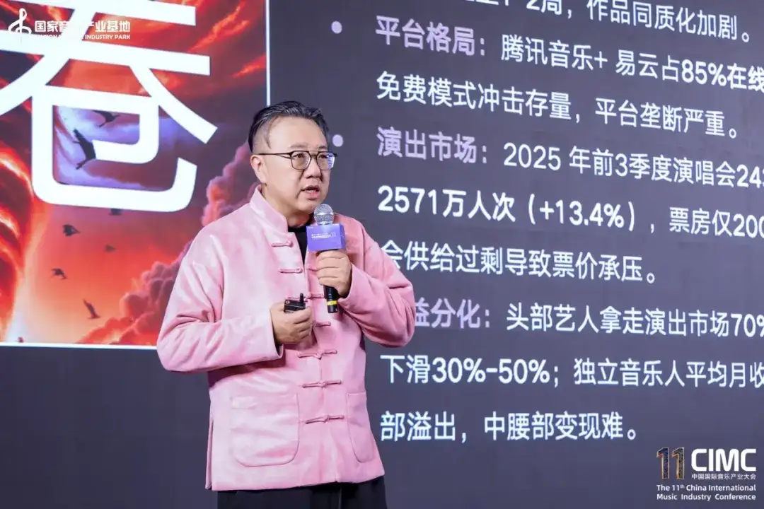 第十一届中国国际音乐产业大会圆满举办!破壁·融合·新生:助力AI时代的音乐产业新机遇(图15)