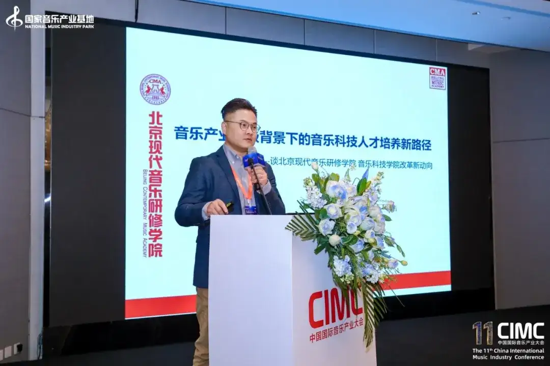 第十一届中国国际音乐产业大会圆满举办!破壁·融合·新生:助力AI时代的音乐产业新机遇(图31)