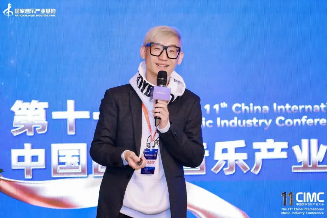 第十一届中国国际音乐产业大会圆满举办!破壁·融合·新生:助力AI时代的音乐产业新机遇(图19)