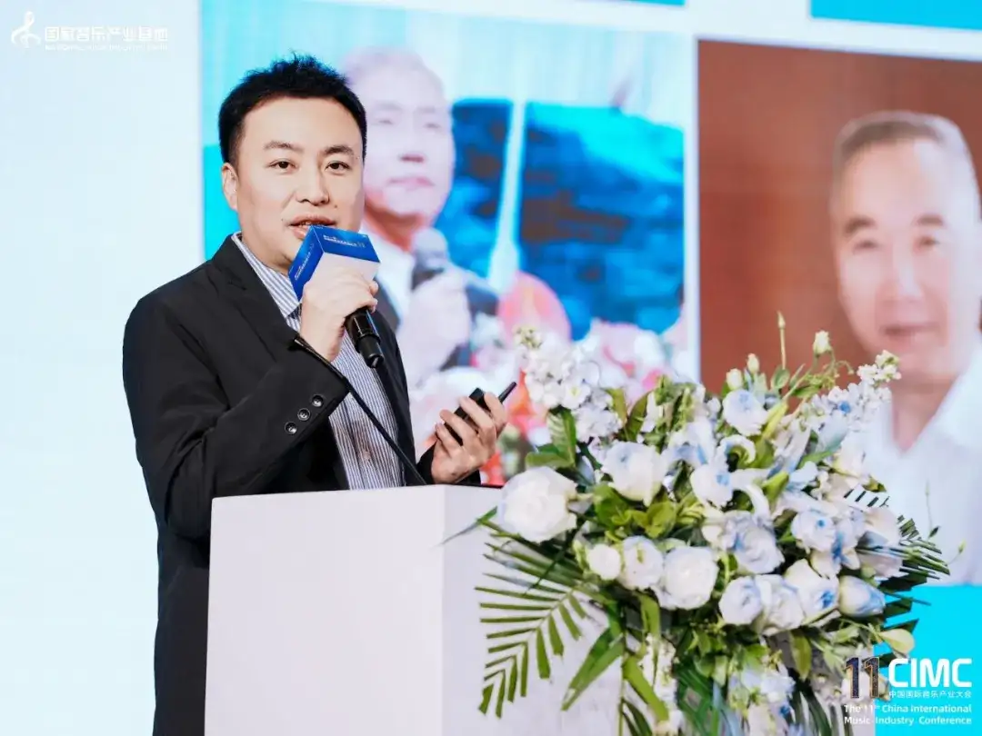 第十一届中国国际音乐产业大会圆满举办!破壁·融合·新生:助力AI时代的音乐产业新机遇(图8)