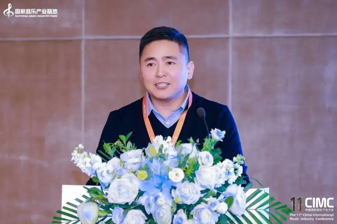 第十一届中国国际音乐产业大会圆满举办!破壁·融合·新生:助力AI时代的音乐产业新机遇(图24)