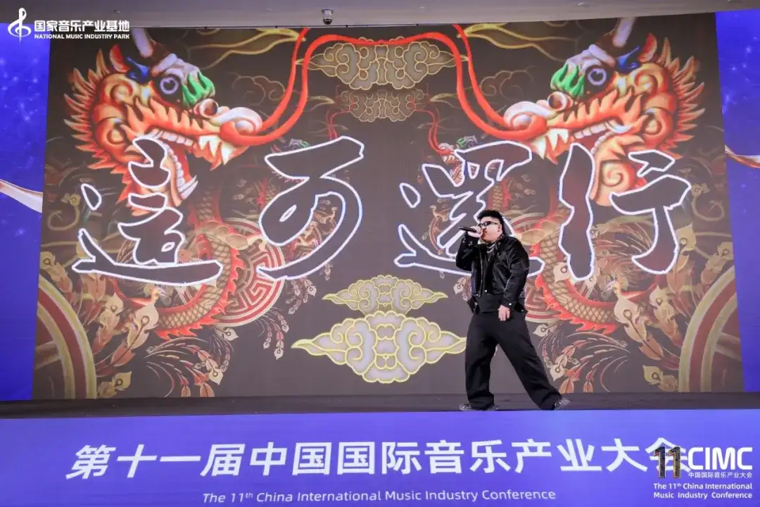 第十一届中国国际音乐产业大会圆满举办!破壁·融合·新生:助力AI时代的音乐产业新机遇(图50)