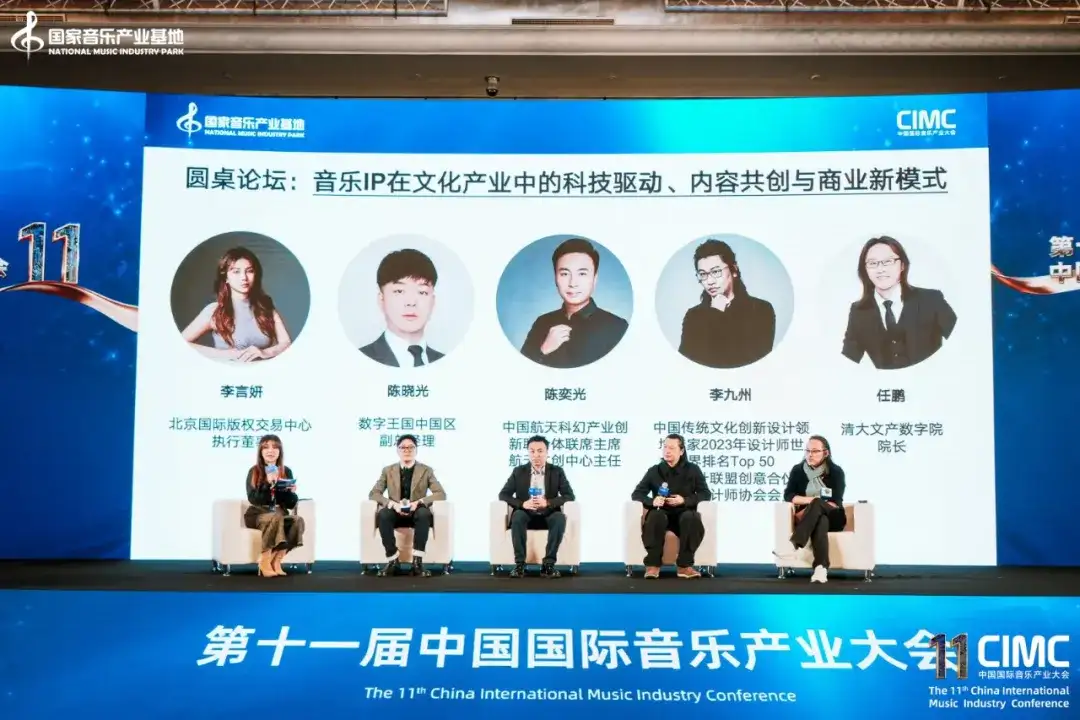 第十一届中国国际音乐产业大会圆满举办!破壁·融合·新生:助力AI时代的音乐产业新机遇(图10)