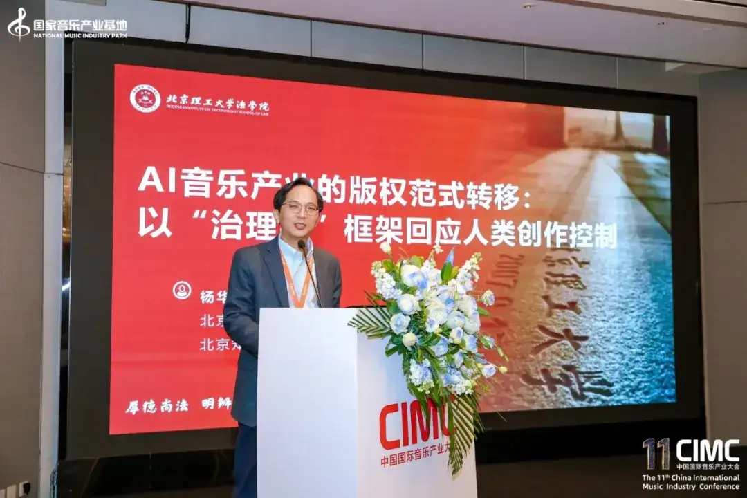 第十一届中国国际音乐产业大会圆满举办!破壁·融合·新生:助力AI时代的音乐产业新机遇(图40)