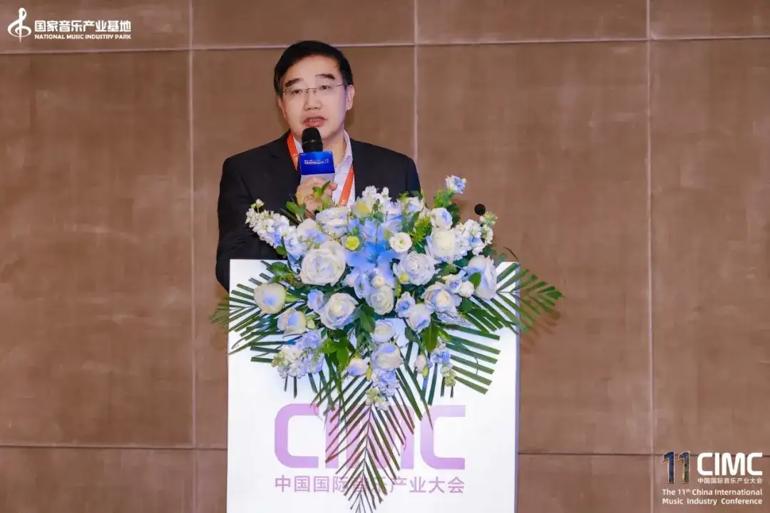 第十一届中国国际音乐产业大会圆满举办!破壁·融合·新生:助力AI时代的音乐产业新机遇(图26)