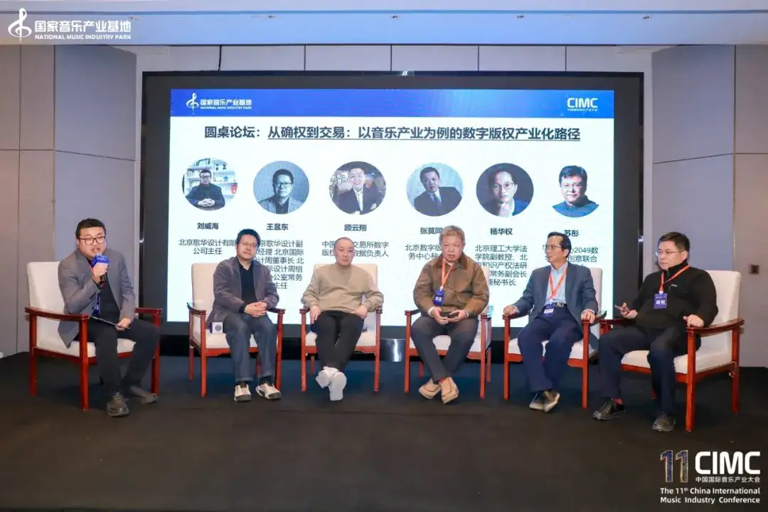 第十一届中国国际音乐产业大会圆满举办!破壁·融合·新生:助力AI时代的音乐产业新机遇(图43)