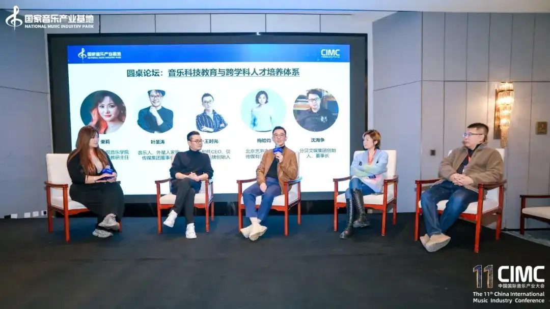 第十一届中国国际音乐产业大会圆满举办!破壁·融合·新生:助力AI时代的音乐产业新机遇(图35)