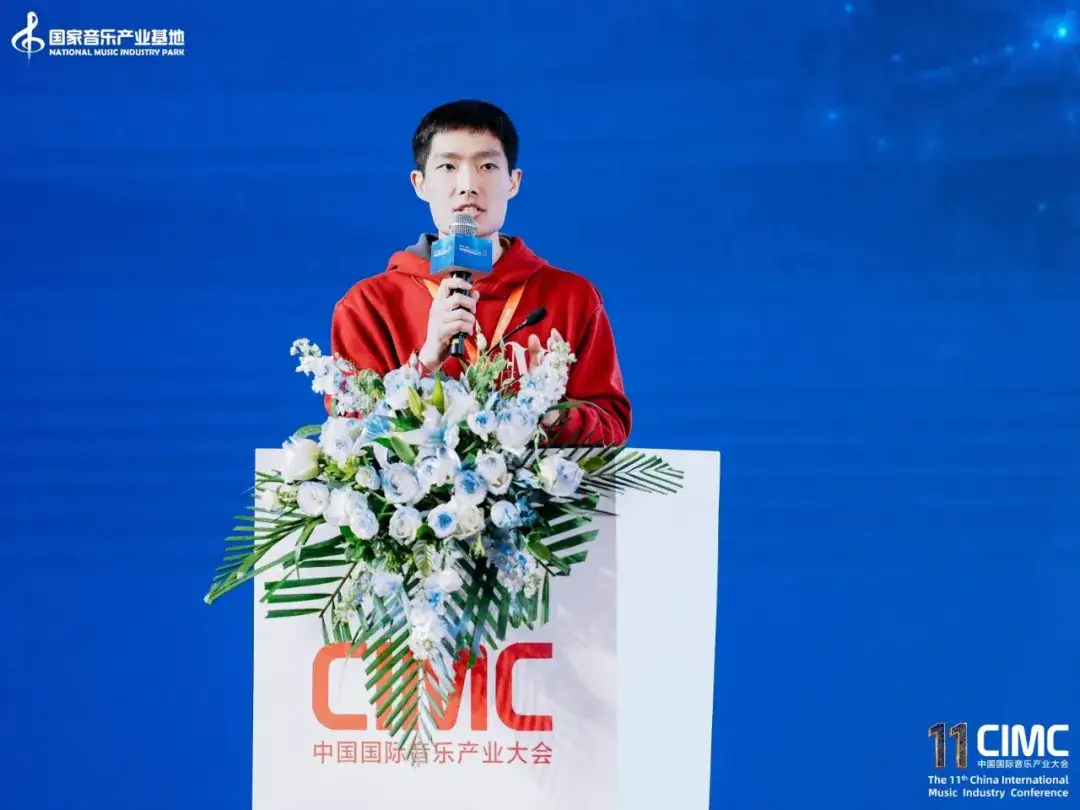 第十一届中国国际音乐产业大会圆满举办!破壁·融合·新生:助力AI时代的音乐产业新机遇(图4)