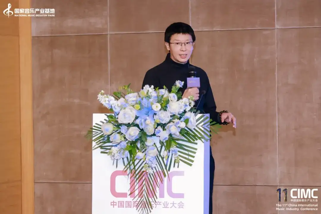 第十一届中国国际音乐产业大会圆满举办!破壁·融合·新生:助力AI时代的音乐产业新机遇(图27)