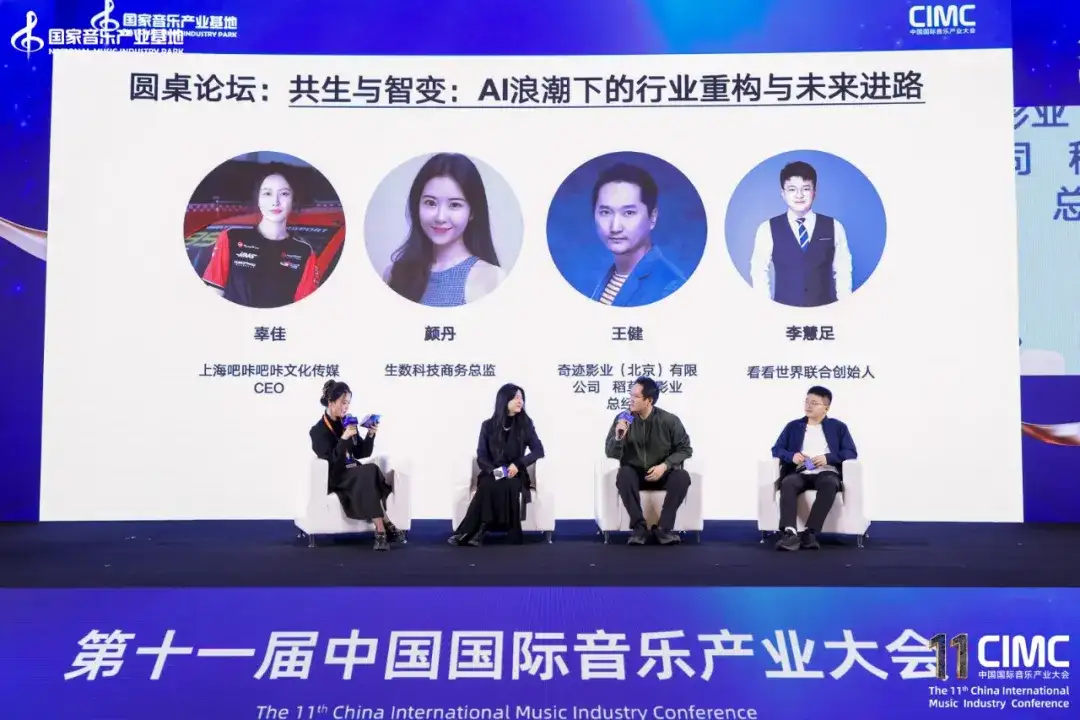 第十一届中国国际音乐产业大会圆满举办!破壁·融合·新生:助力AI时代的音乐产业新机遇(图9)