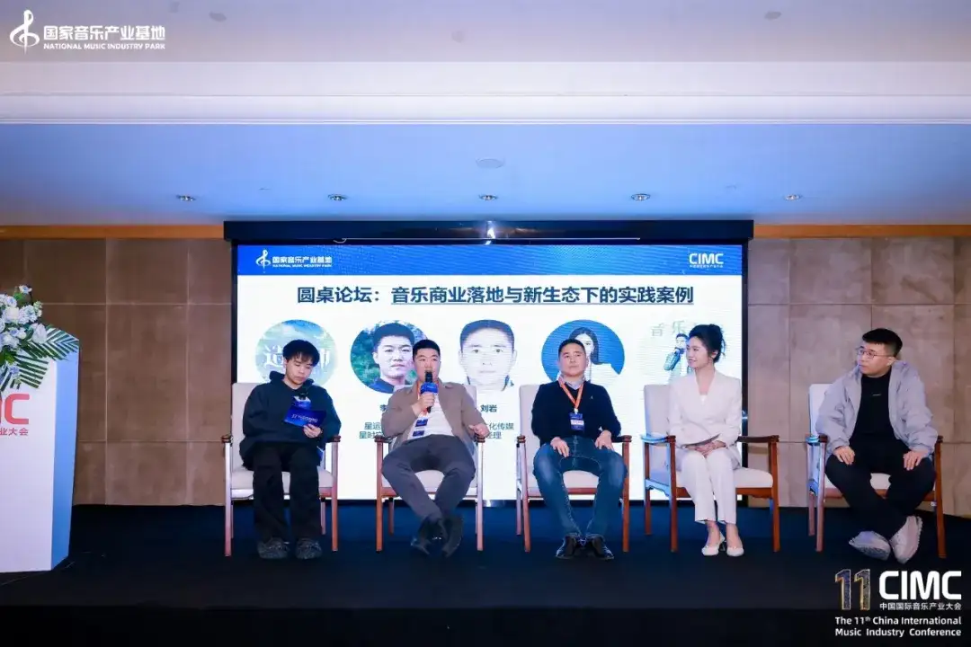 第十一届中国国际音乐产业大会圆满举办!破壁·融合·新生:助力AI时代的音乐产业新机遇(图28)