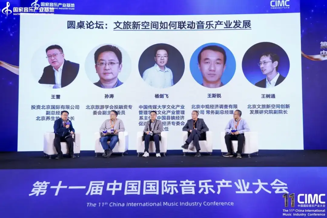 第十一届中国国际音乐产业大会圆满举办!破壁·融合·新生:助力AI时代的音乐产业新机遇(图17)