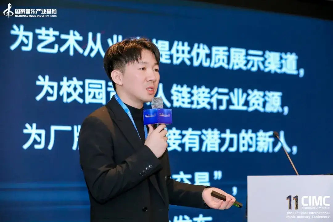 第十一届中国国际音乐产业大会圆满举办!破壁·融合·新生:助力AI时代的音乐产业新机遇(图34)