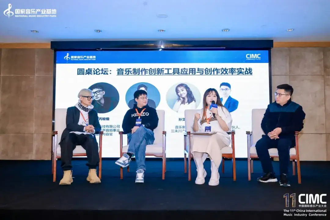 第十一届中国国际音乐产业大会圆满举办!破壁·融合·新生:助力AI时代的音乐产业新机遇(图21)
