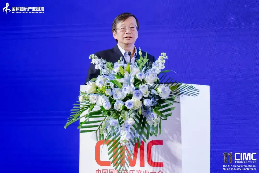 第十一届中国国际音乐产业大会圆满举办!破壁·融合·新生:助力AI时代的音乐产业新机遇(图6)